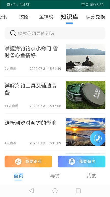 路亚海钓最新版 路亚海钓最新版