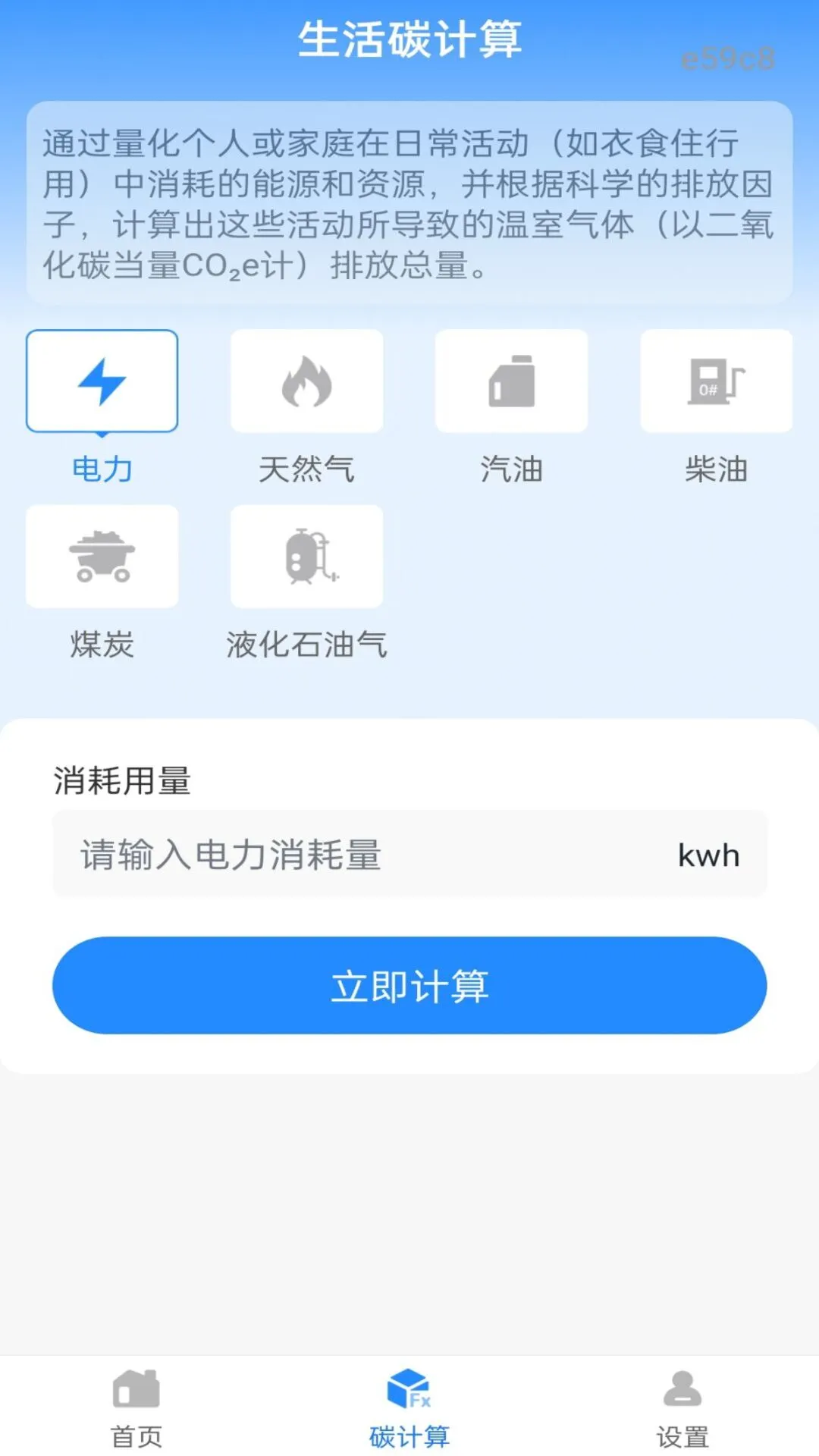 水电费一键计算