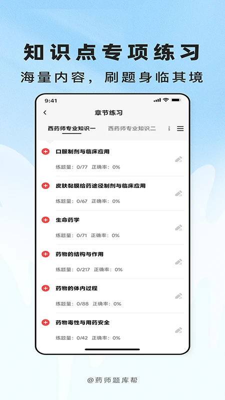 药师题库帮