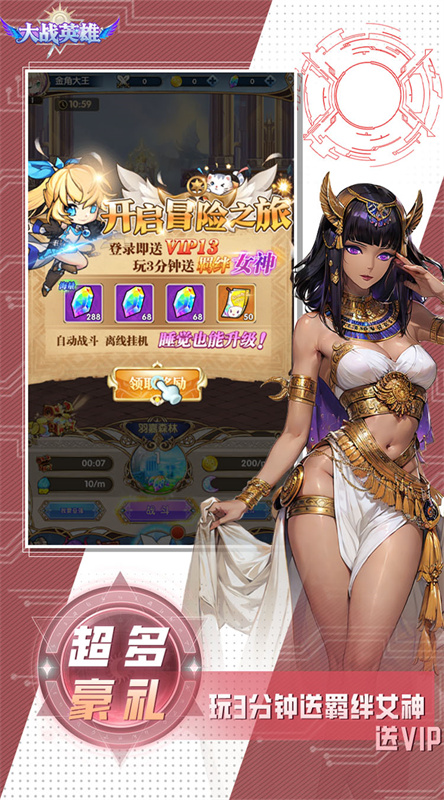 大战英雄