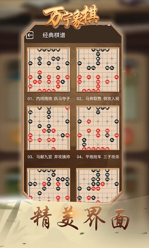 万宁象棋 安卓版v1.44