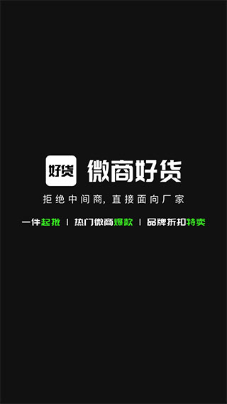 货源