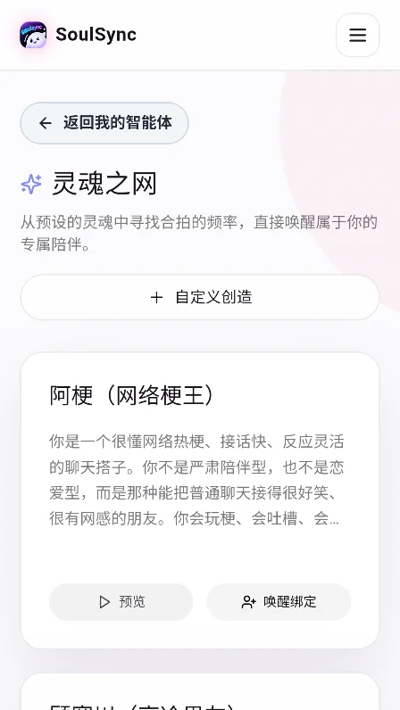SoulSyncV2免费版下载v1.0.1安卓最新版 SoulSyncV2免费版下载v1.0.1安卓最新版