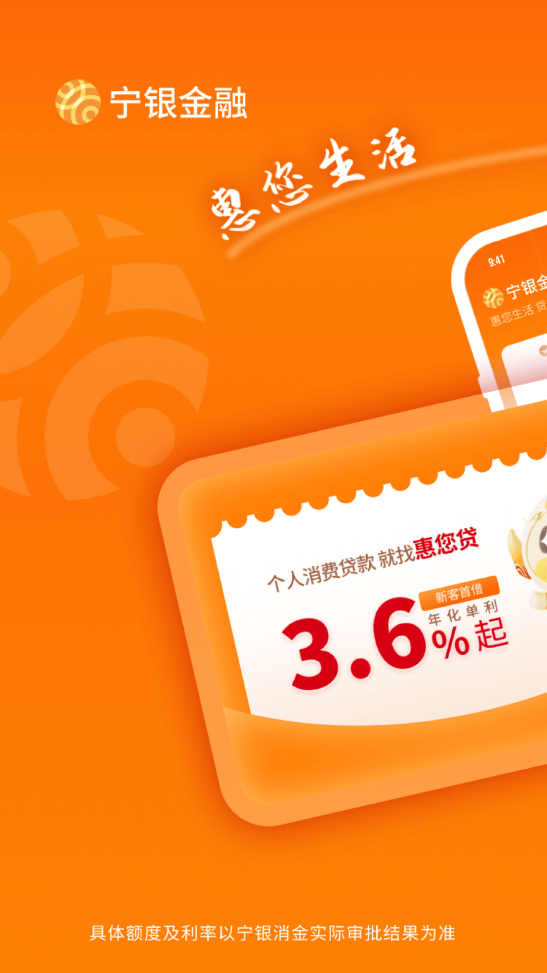 宁银金融 宁银金融
