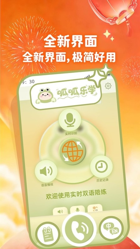 呱呱乐学