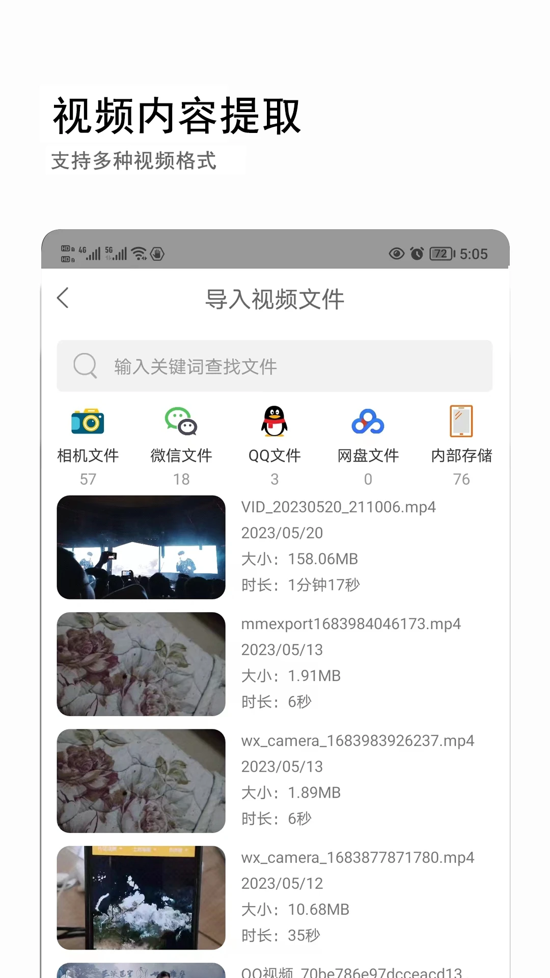 音视频转文字 音视频转文字