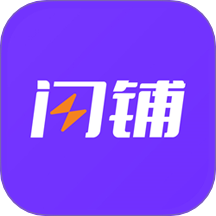 闪铺汽车