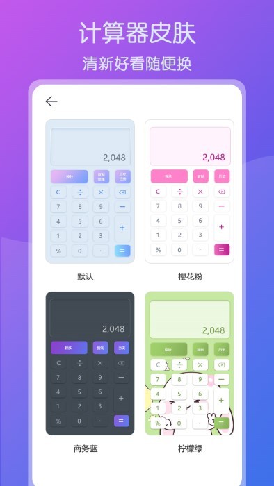 实用计算器 实用计算器