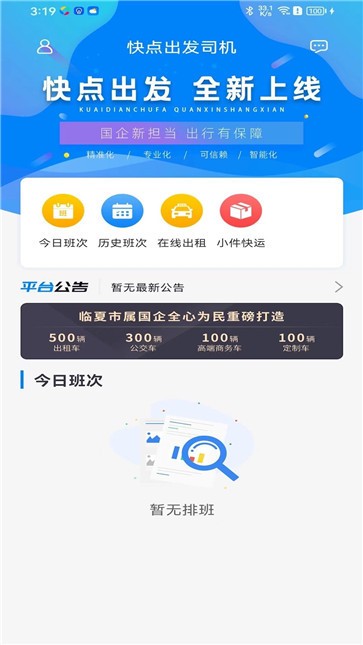 快点出发司机 快点出发司机