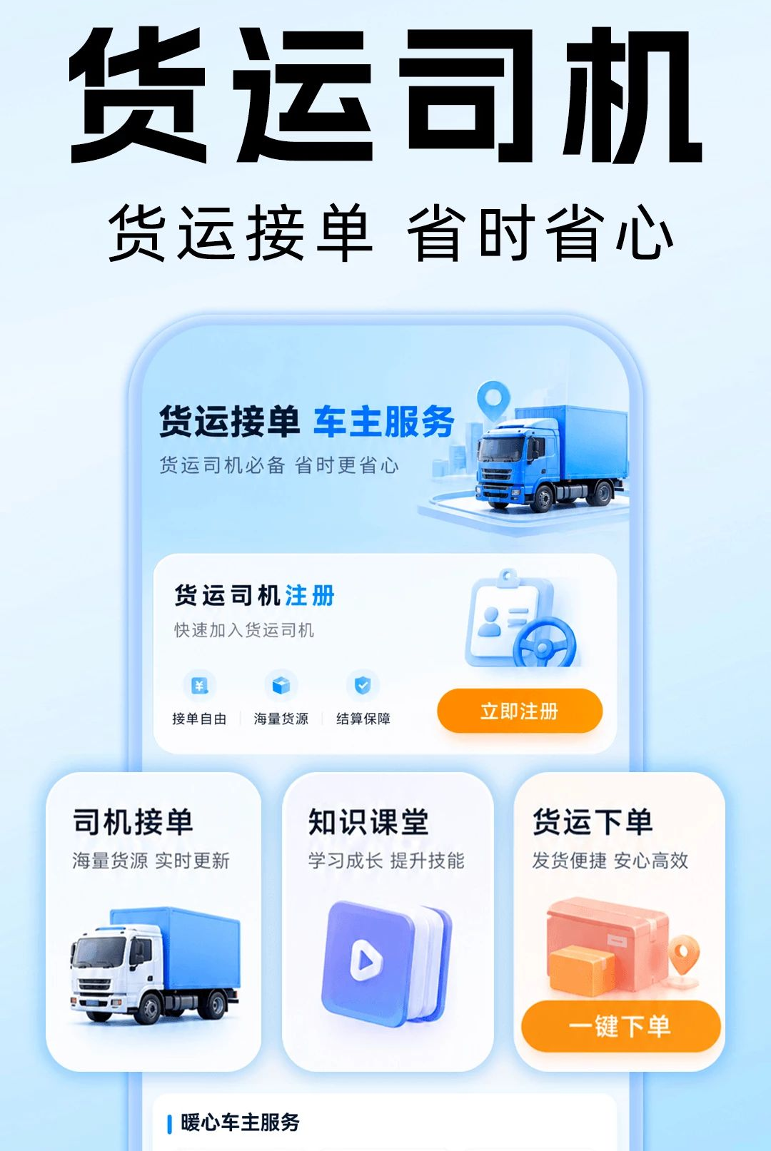 送货满货运司机版
