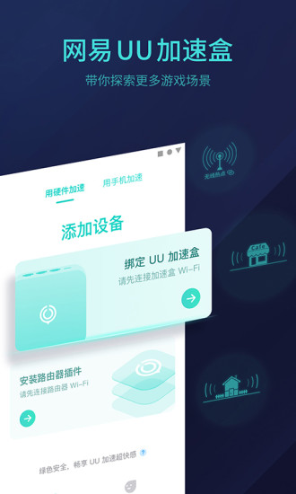 UU主机加速器