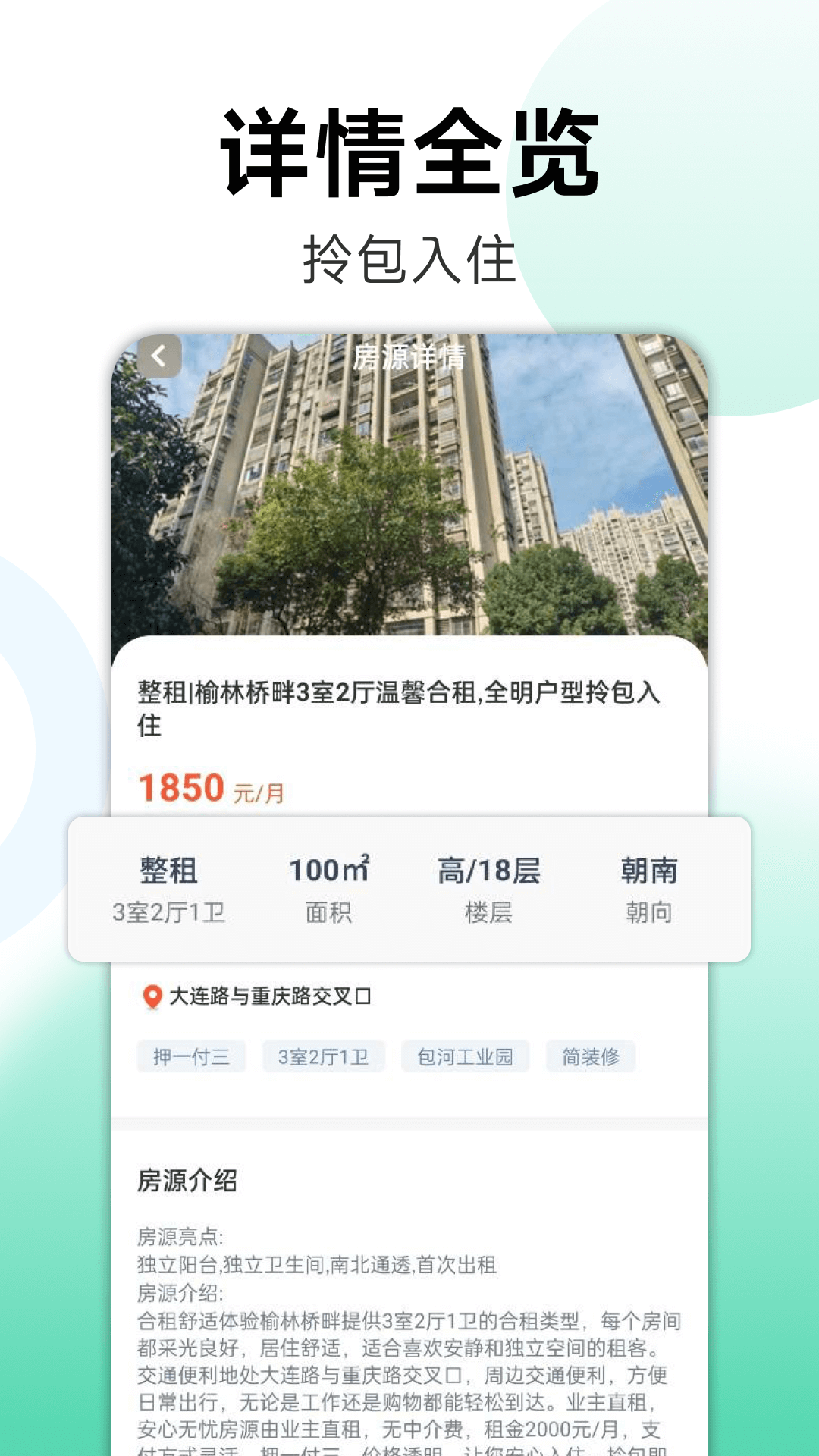 同城租房找房 同城租房找房