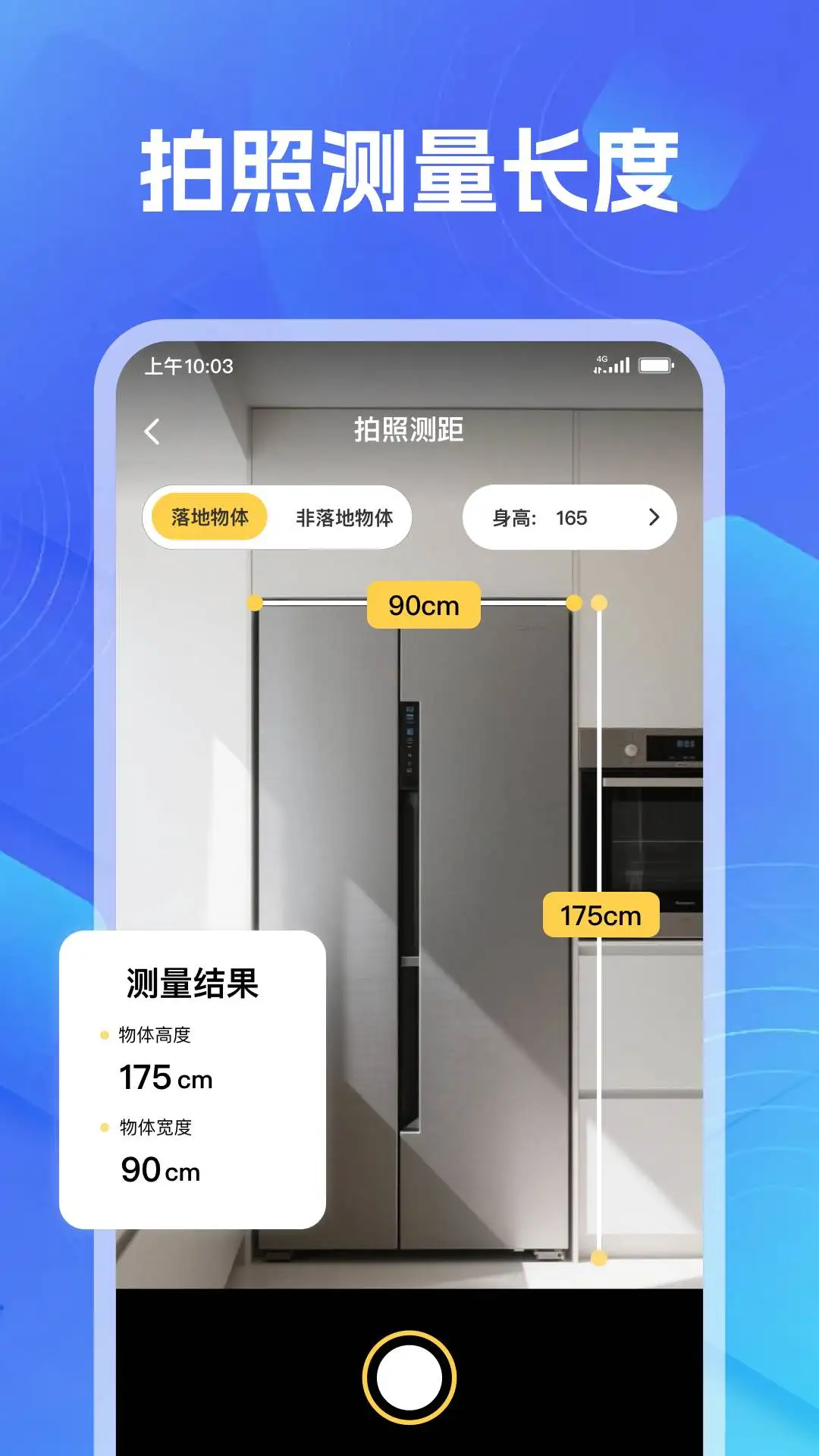 AI测距计数王 AI测距计数王
