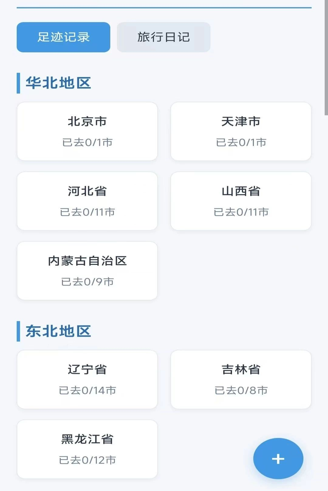 风蜻旅行宝