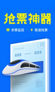 智行火车票 智行火车票