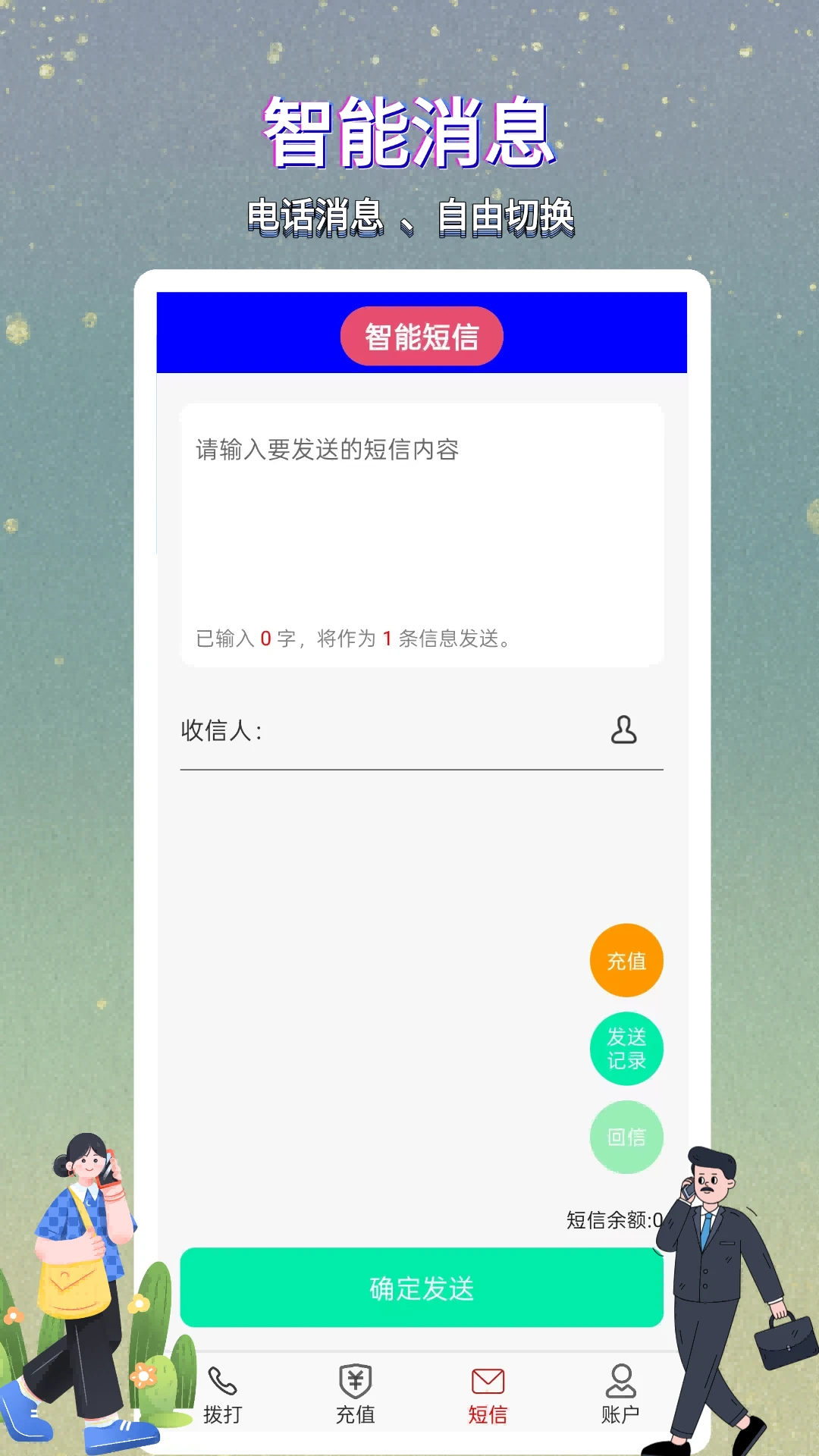 满意网络电话