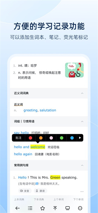 欧路词典苹果版 欧路词典苹果版
