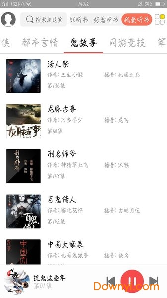 点心听书 点心听书