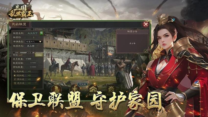 三国乱世霸王
