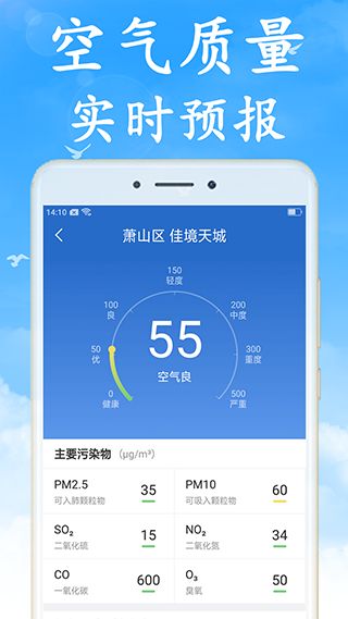 天气早知道(手机天气预报提醒软件) v7.5.0 安卓版 天气早知道(手机天气预报提醒软件) v7.5.0 安卓版