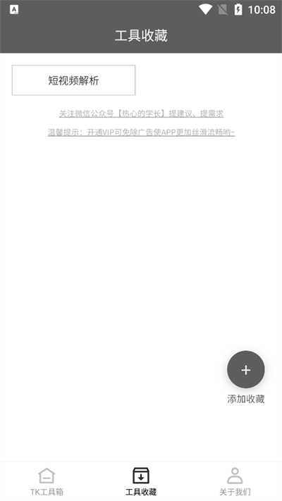 TK工具箱