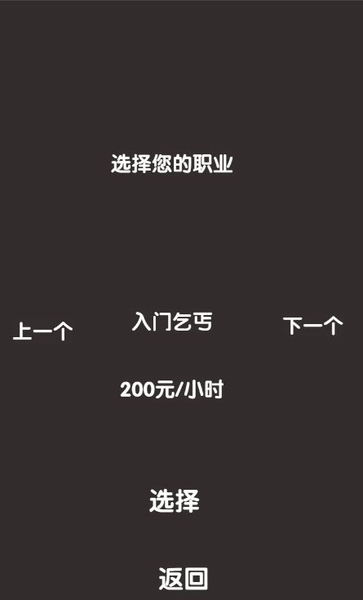 打工人模拟器 打工人模拟器