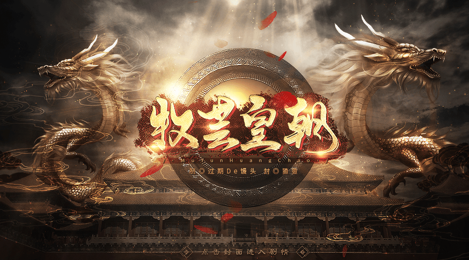 牧芸皇朝·瑾柒