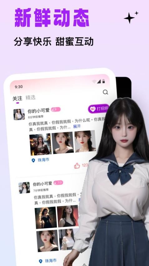 糖语交友 糖语交友