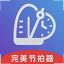 完美节拍器