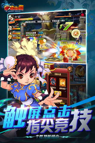 口袋街霸 口袋街霸