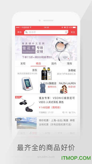 什么值得买