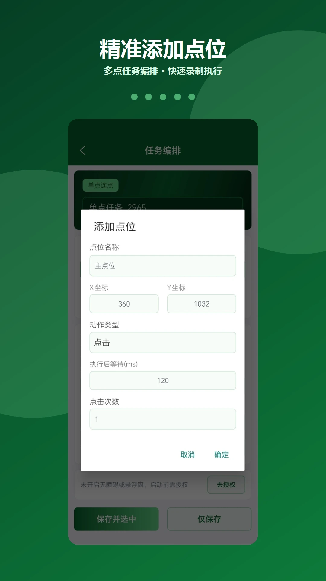 多指自动点击连点器