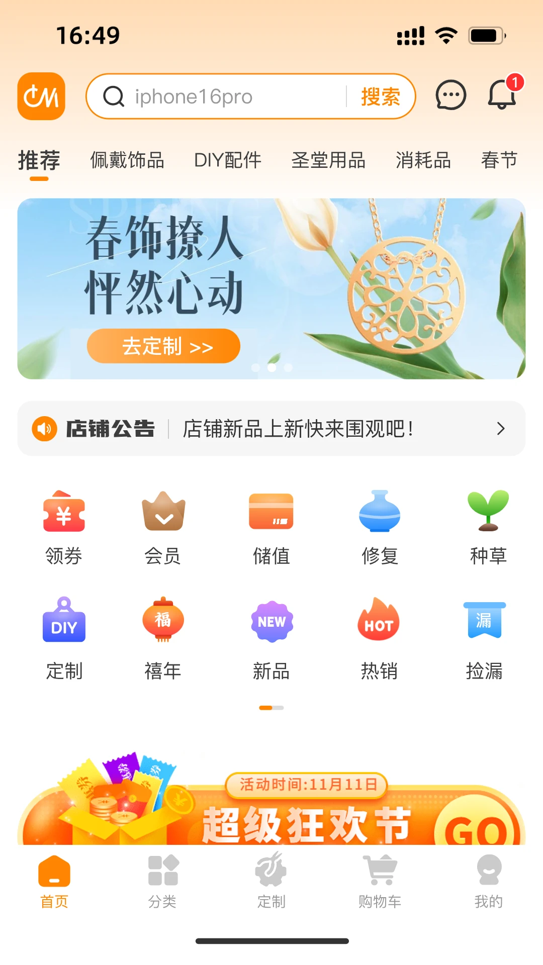 意卡米诺