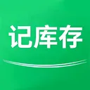 记库存