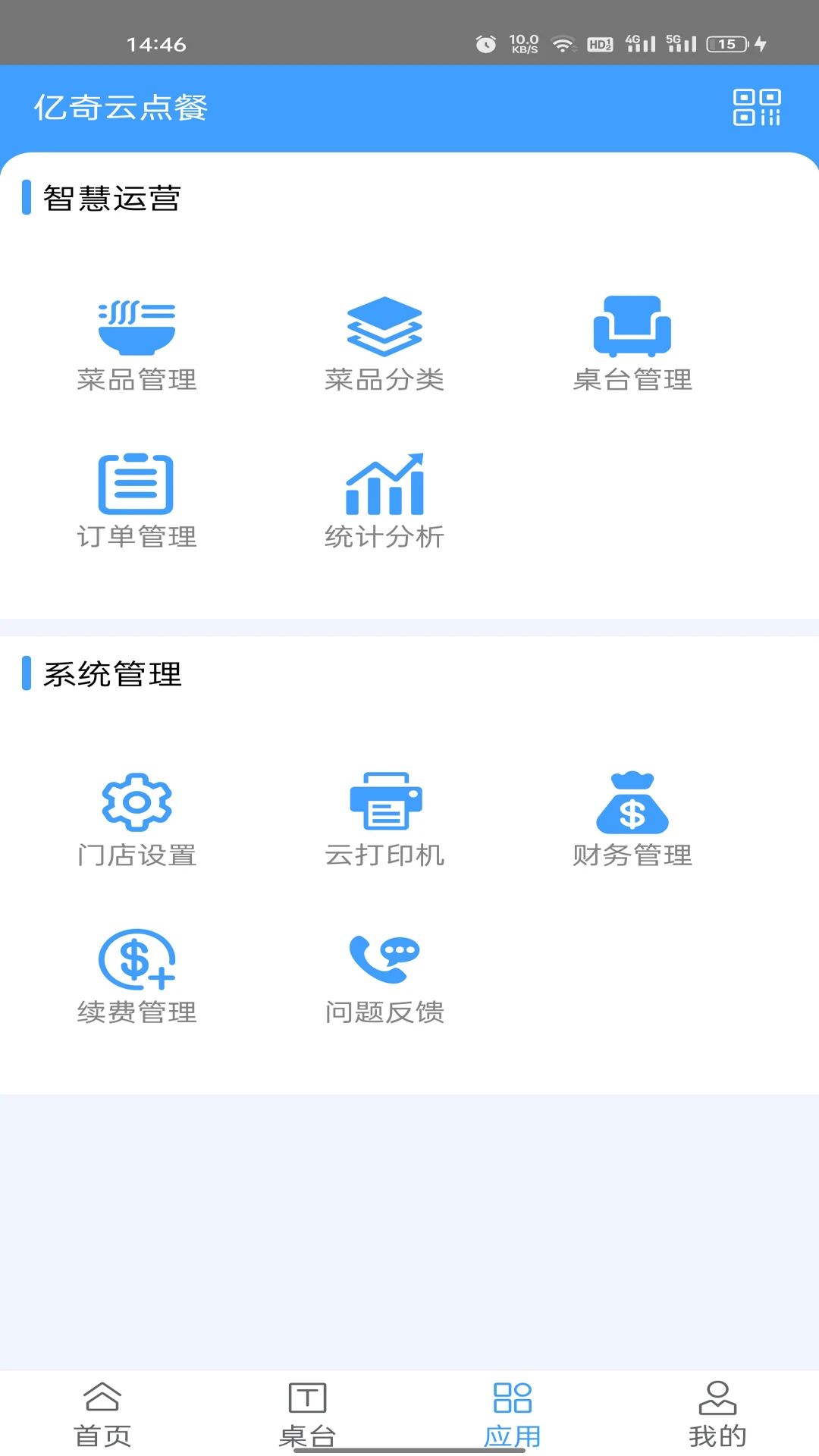亿奇云点餐 亿奇云点餐
