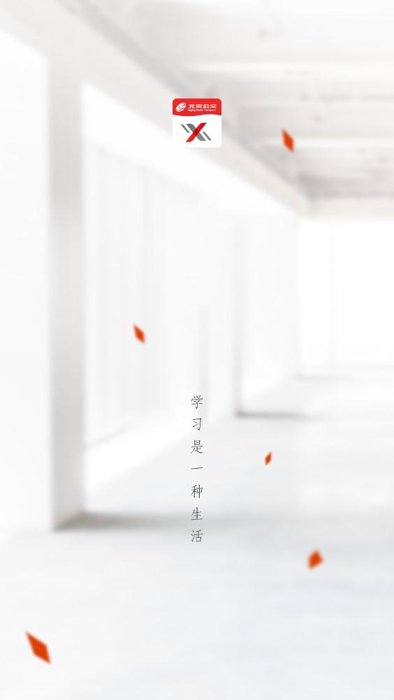 公交云课堂 公交云课堂