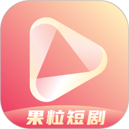 果粒短剧