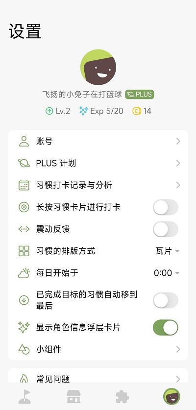习惯岛 习惯岛