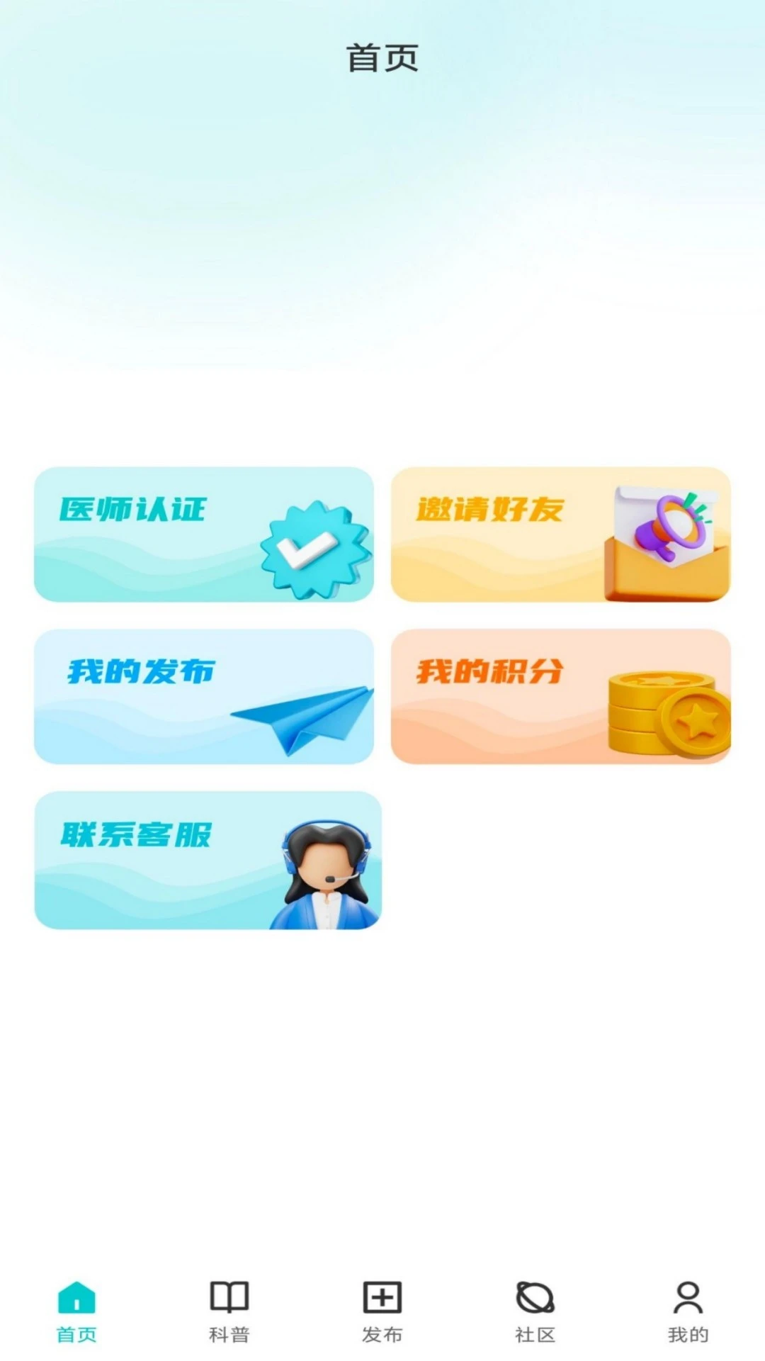 医生相伴