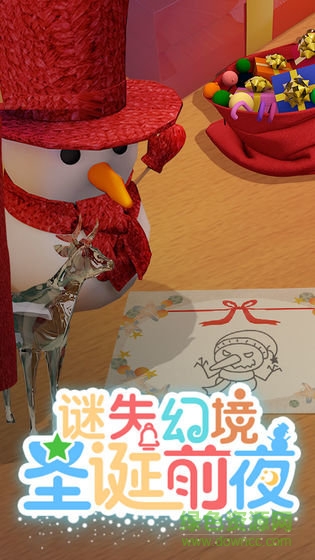 谜失幻境:圣诞前夜 谜失幻境:圣诞前夜