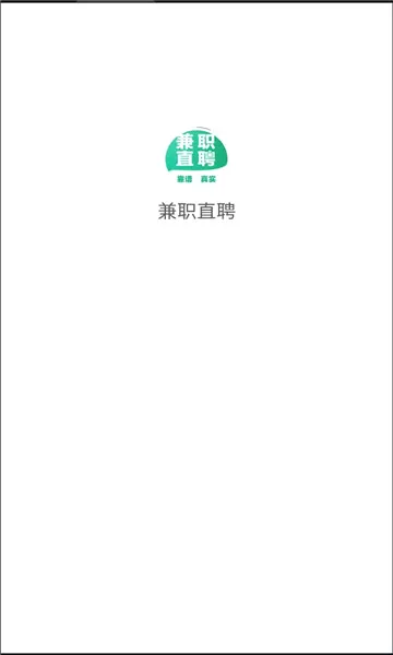 兼职直聘