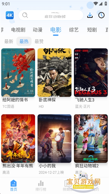 4k影视TV版官方版app 4k影视TV版官方版app