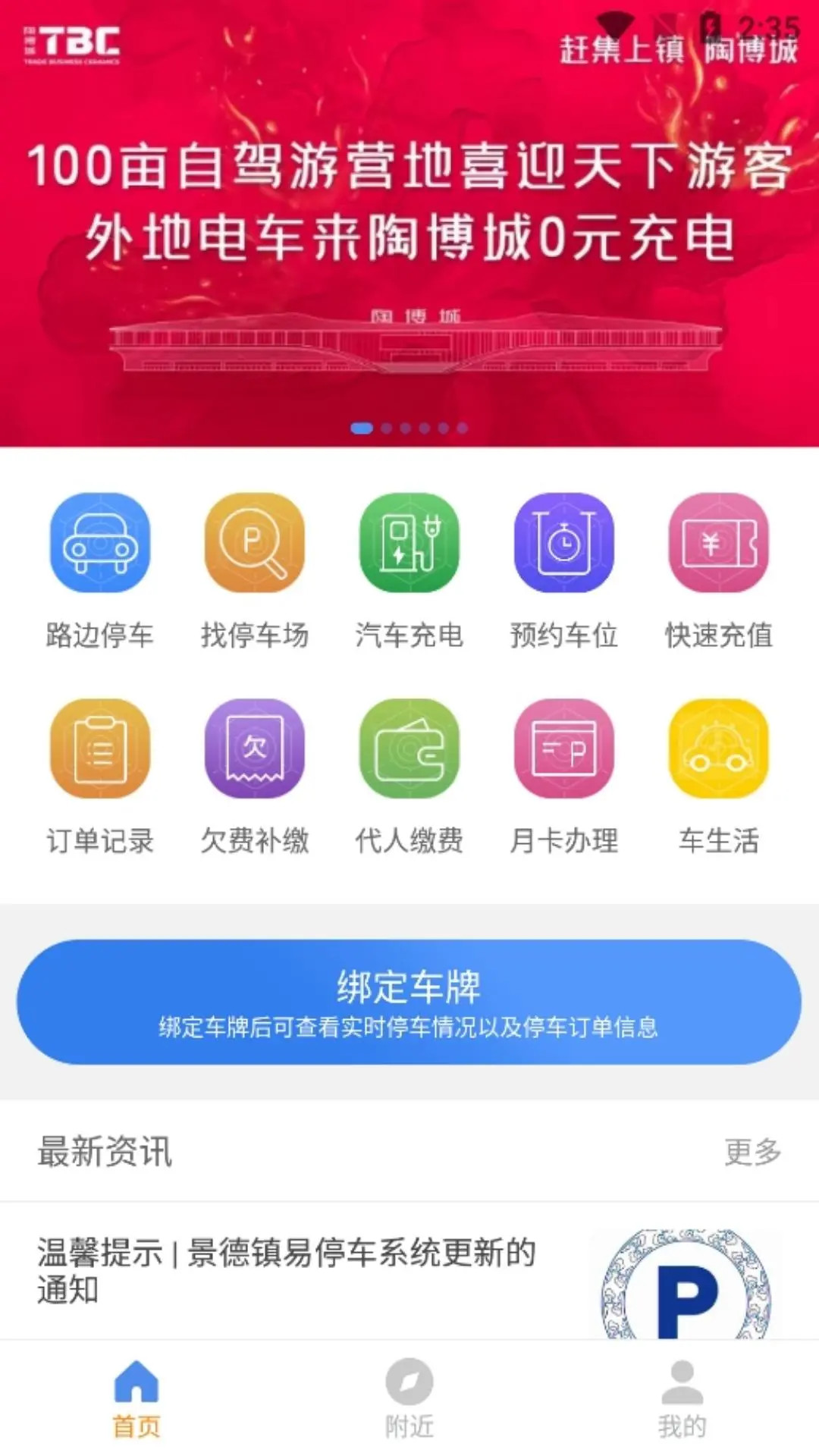 景德镇易停车 景德镇易停车