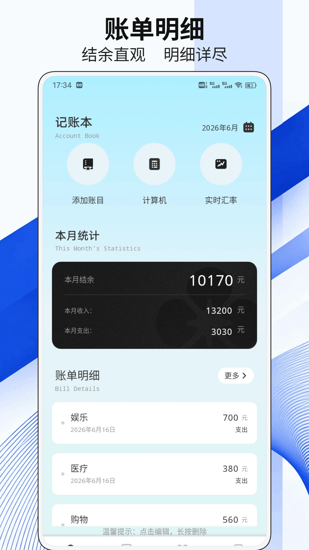 小微钱包记