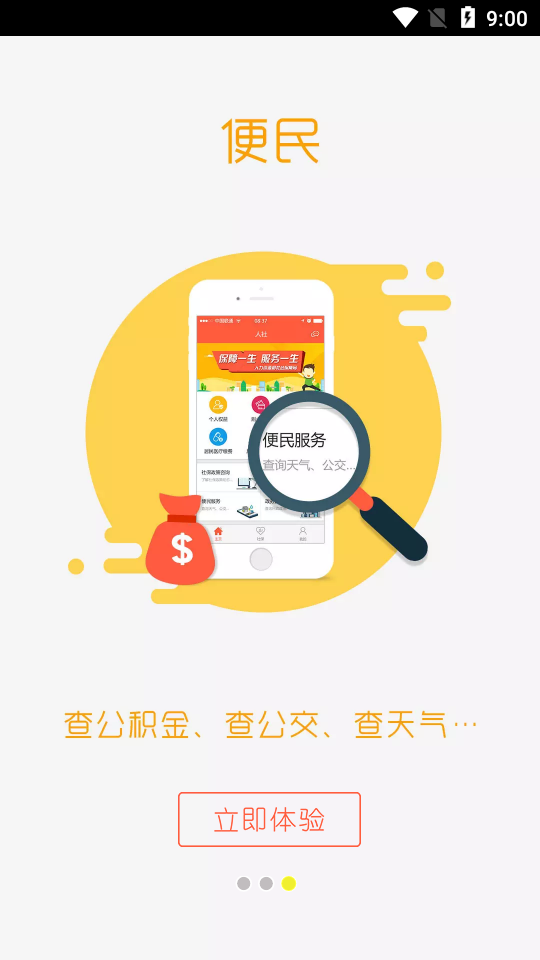 胜利社保