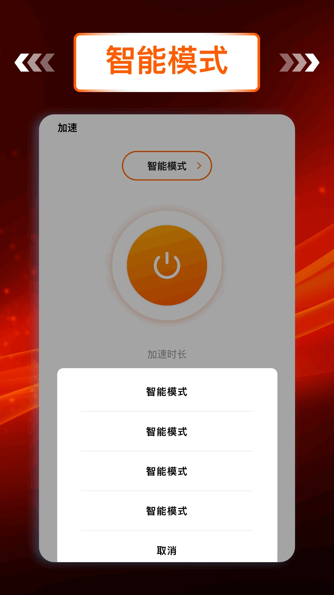 半仙加速 半仙加速