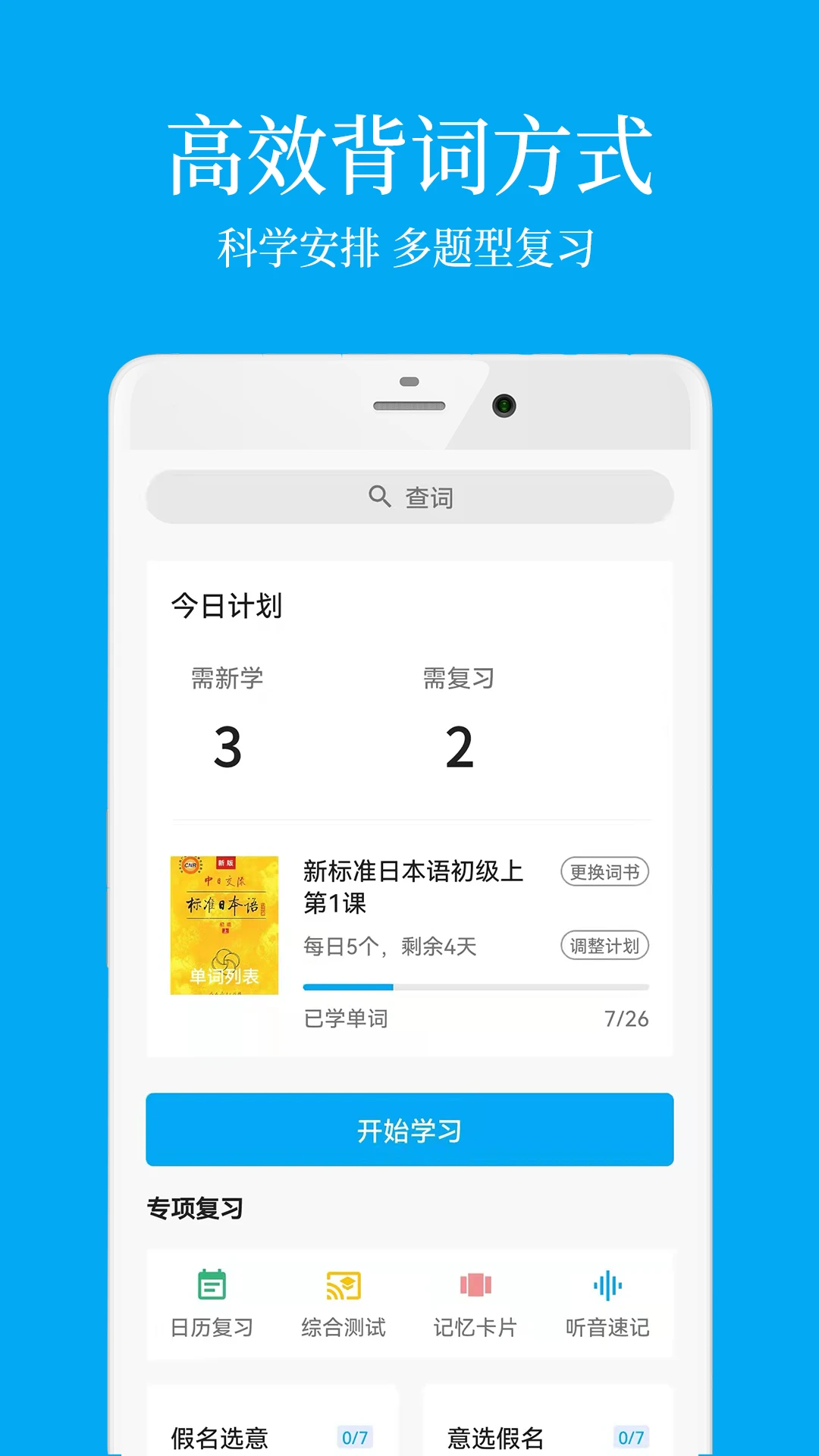 日语学习君 日语学习君
