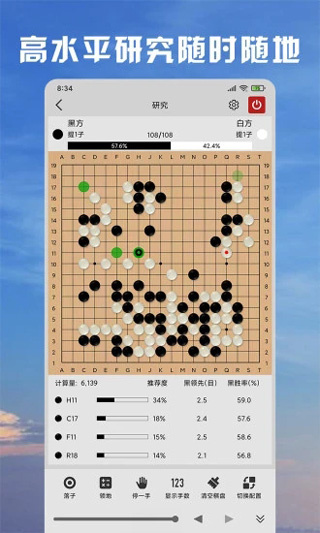 星阵围棋免费版下载