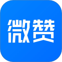 微赞商家版