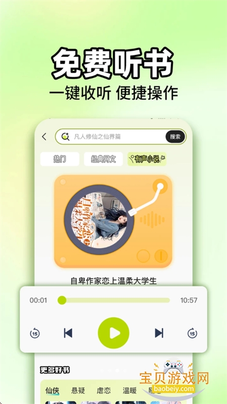 海马畅听小说 海马畅听小说